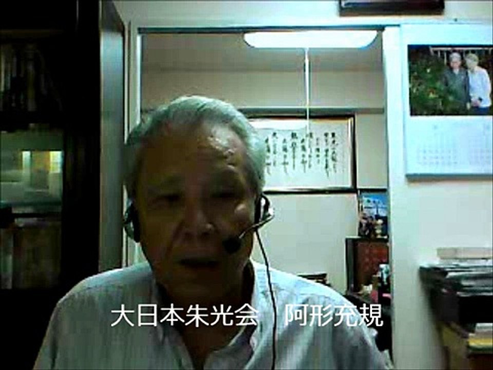 【告知】　９・２９　反中共デー（大日本朱光会　阿形充規）