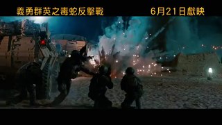 《義勇群英：毒蛇反擊戰》G.I Joe 2: Retaliation 中文預告