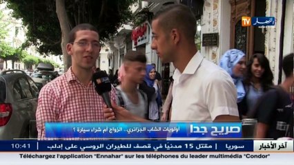 صريح جدا   أولويات الشاب الجزائري.. الزواج أم شراء سيارة ؟