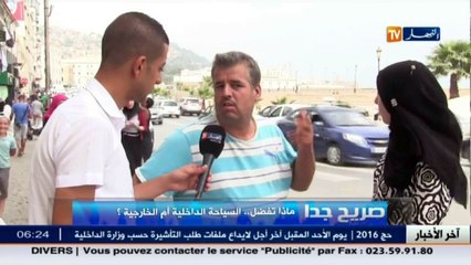 صريح جدا   ماذا تفضل.. السياحة الداخلية أم الخارجية ؟