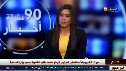 عالم المال و الأعمال في الأخبار الإقتصادية ليوم 18 أوت 2016