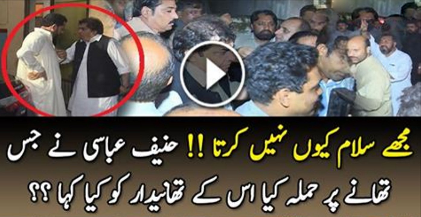 Haneef Abbasi Ne Jas Thane Par Hamla Kiya Us Ka Thane dar Kiya Kahta Hai