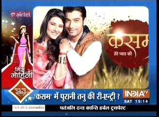 पुरानी तनु वापिस आ रही है Old Tanu Come Back in Kasam Tere Pyaar Ki