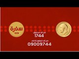 مسابقة الجنيه الدهب علي سي بي سي سفرة |9 رمضان