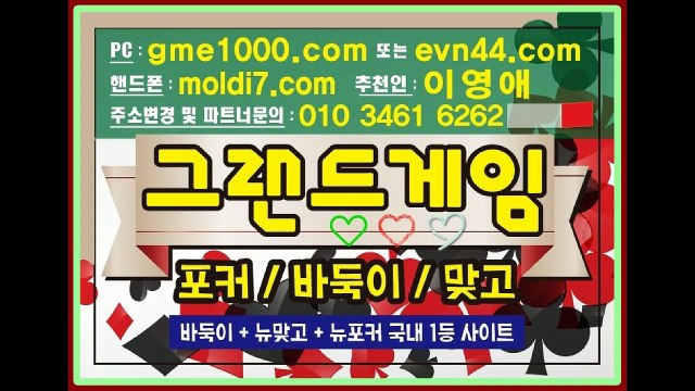 바둑이+맞고+포커=그랜드게임/런닝맨게임/오로라게임 최신정보 드립니다^^ 문의주세용