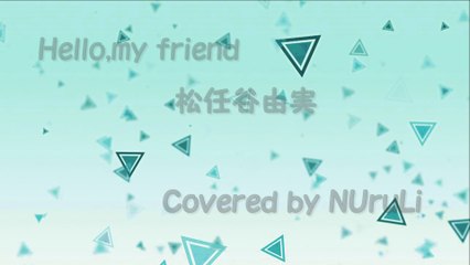 Hello,my friend　松任谷由実　【カバー】　歌ってみた