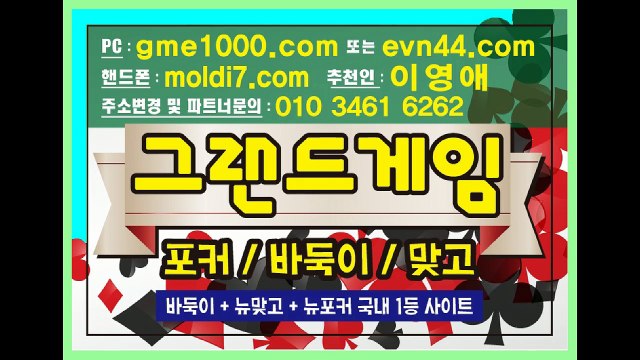 그랜드게임(몰디브게임)바둑이,맞고,포커 원탁게임 주소 및 신규가입 문의 ※
