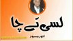 Anwar Masood Lassi te Cha Punjabi Very Funny Poetry