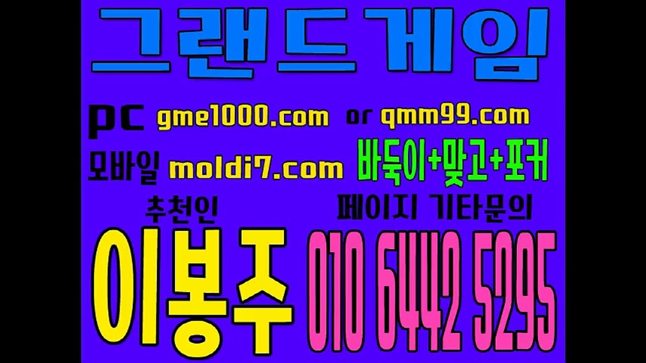 #스위트게임 #그랜드게임 #맞고게임 #멀티게임 #포커게임 #원탁게임 1등 불타는토요일 대박 대박 나세요 (츄천인:이봉주)