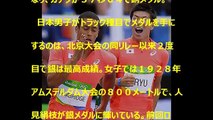 陸上男子400ｍリレー　日本男子快挙　銀メダル！　リオオリンピック