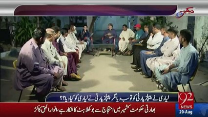 Hum Daikh-ain Gay - 20th August 2016