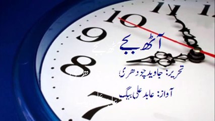 8 AM by Javed Chaudhry 🎧