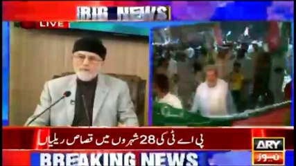 Dr Tahir ul Qadri Speech qisass Railey 21th August 2016