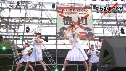 160724 関ケ原唄姫合戦2016（DAY2） 放課後プリンセス
