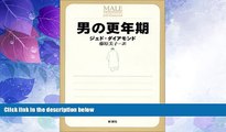 Big Deals  Menopause man (2002) ISBN: 4105417010 [Japanese Import]  Free Full Read Most Wanted