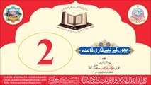 Learn Quran | Qari Qaida | by Qari Ibrahim Meer Muhammadi Chapter #02/25