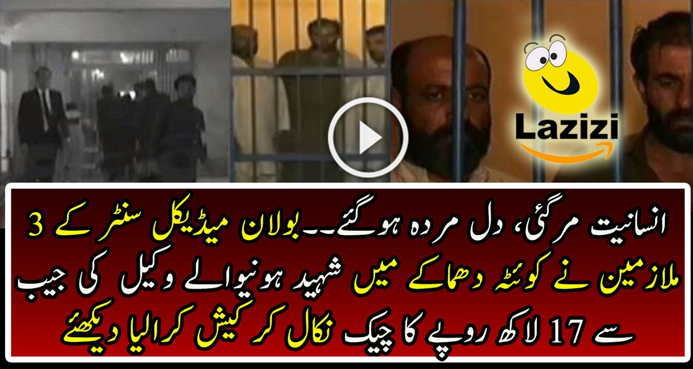 Workers Of Bolan Medical Center Steal 17 lakhs Rupees Cheque From Lawyer Pocket