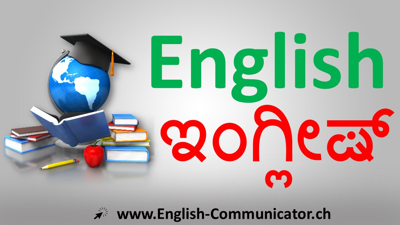 Kannada	ಕನ್ನಡ English ಕನ್ನಡ ಇಂಗ್ಲೀಷ್ ಭಾಷೆ ಮಾತನಾಡುವ ಬರೆಯುವ ವ್ಯಾಕರಣ ಕೋರ್ಸ್ ಕಲಿಯಬಹುದು	ಇಂಗ್ಲೀಷ್ English	ಇಂಗ್ಲೀಷ್	ಕನ್ನಡ