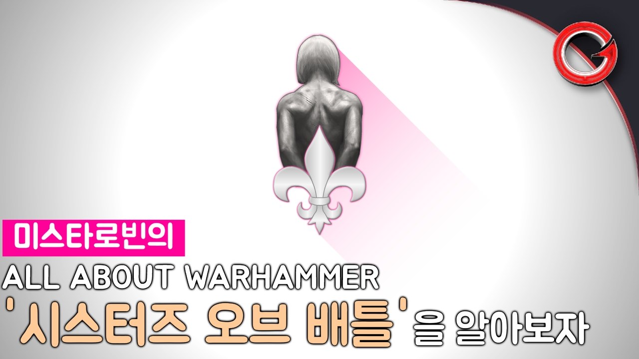 [미스타로빈] 워해머 40k "시스터즈 오브 배틀"의 모든 것 ... (워해머 종족 소개 시리즈 #9편) With 레알카페오레