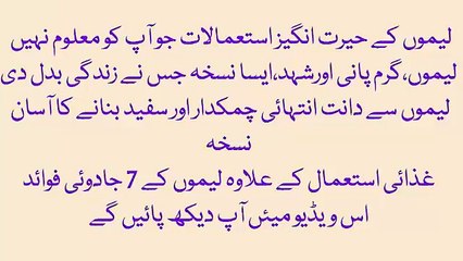 Lemon Or Shehad Apke Jisam May Kiya Tabdeeli Latha Hai Video May Dekhiye