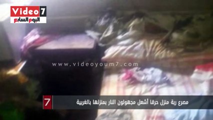 مصرع ربة منزل حرقا أشعل مجهولون النار بمنزلها بالغربية