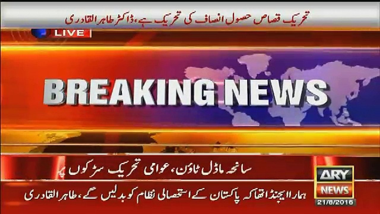 Dr. Tahir-ul-Qadri Address in Lahore - 21st August 2016