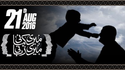 Baap Ki Chahat | Meri Kahani Meri Zabani - 21 Aug 2016