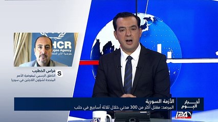 تواصل الغارات على حلب وانباء عن هدنة في الحسكة بوساطة روسية وسط استفحال معاناة المدنيين جراء الحرب
