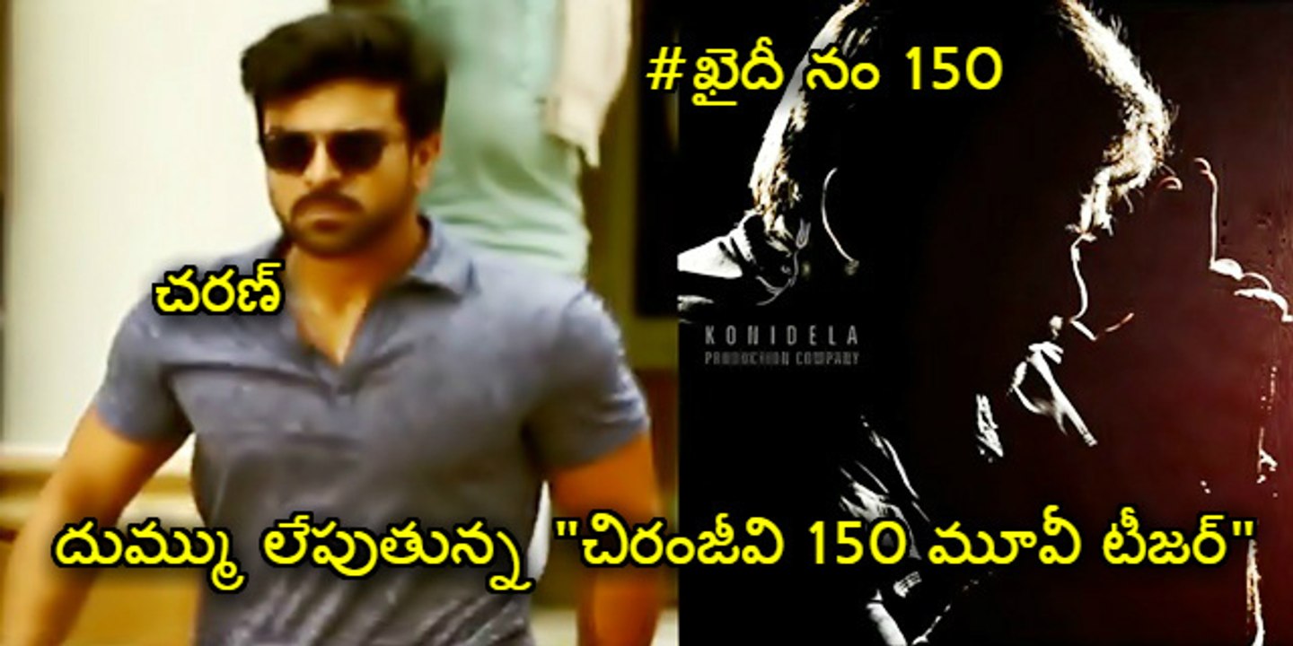 Khaidi No 150 Teaser, Chiru 150 Movie Teaser #HBDMegastarChiranjeevi - #BossIsBack - V V Vinayak - Ram Charan