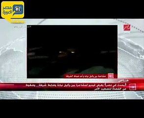 مشاجرة بين وكيل نيابة وضابط شرطة