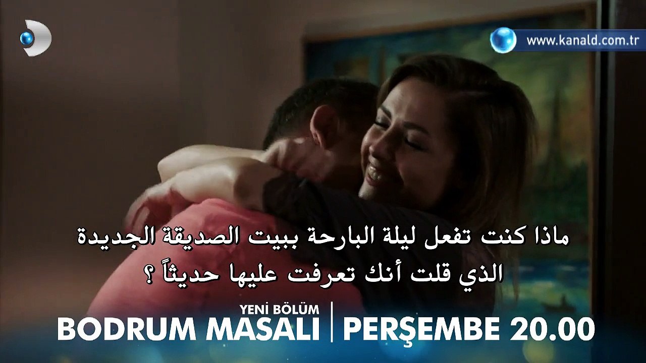 اعلان مسلسل حكاية بودروم الحلقة 2 مترجم للعربية