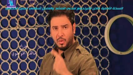 انته منو!!سرايا _2016_اداء والحان المنشد الديني حسين الحجامي رؤؤؤعه رؤؤعه