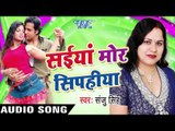 कोरा ले ला ना | Kora Le-La Na | Saiya Mor Sipahiya | Sanju Singh | Bhojpuri Song