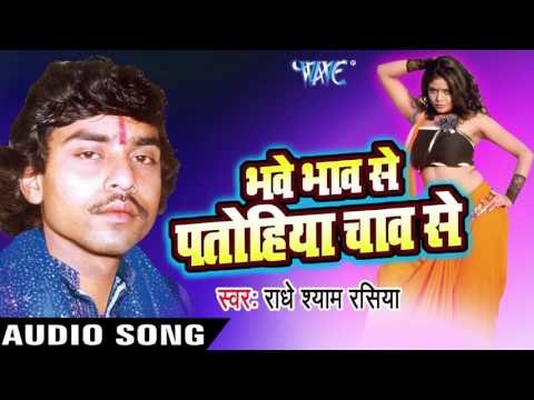 Radhe Shyam Rasiya - Audio Jukebox - Bhojpuri Hot Songs 2016