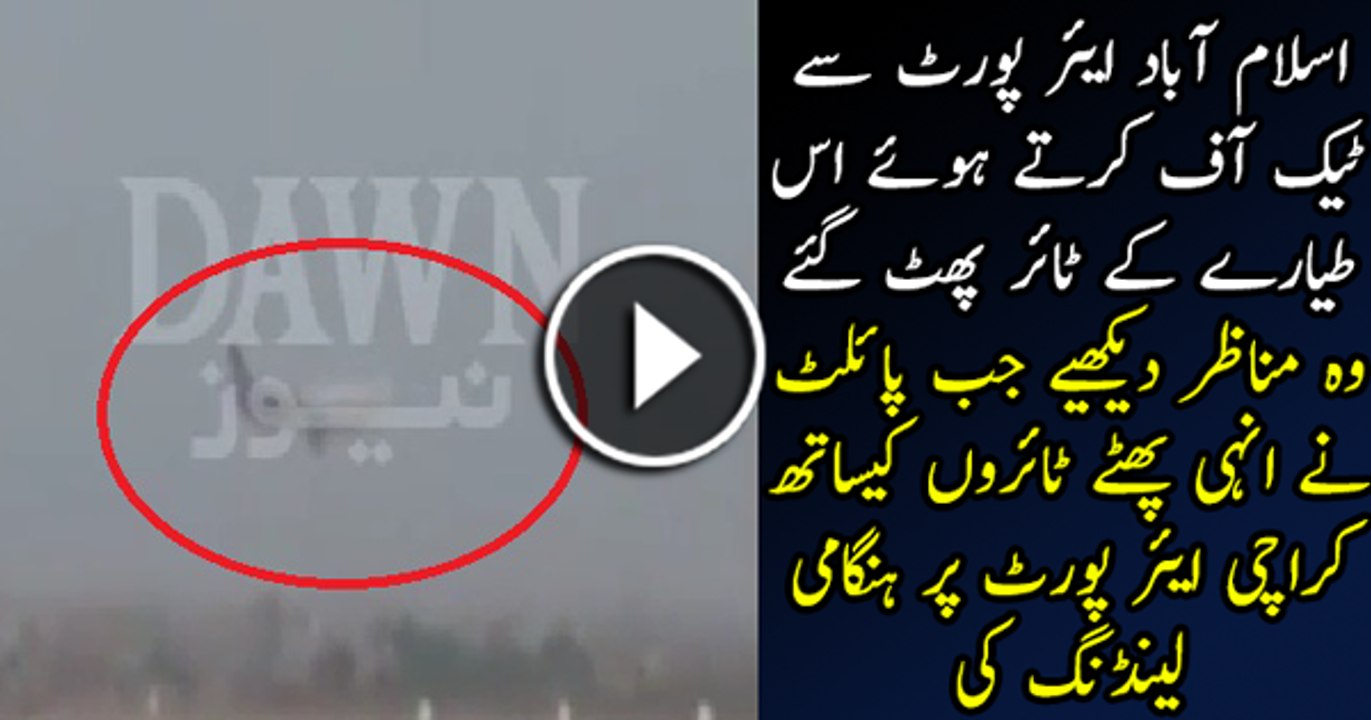 Exclusive Video of Shaheen Airways planes emergency landing at Karachi airport after tyres burst