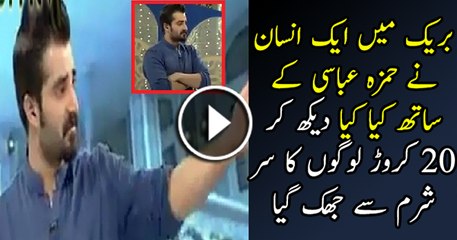 What A Man Did With Hamza Abbasi During Break
