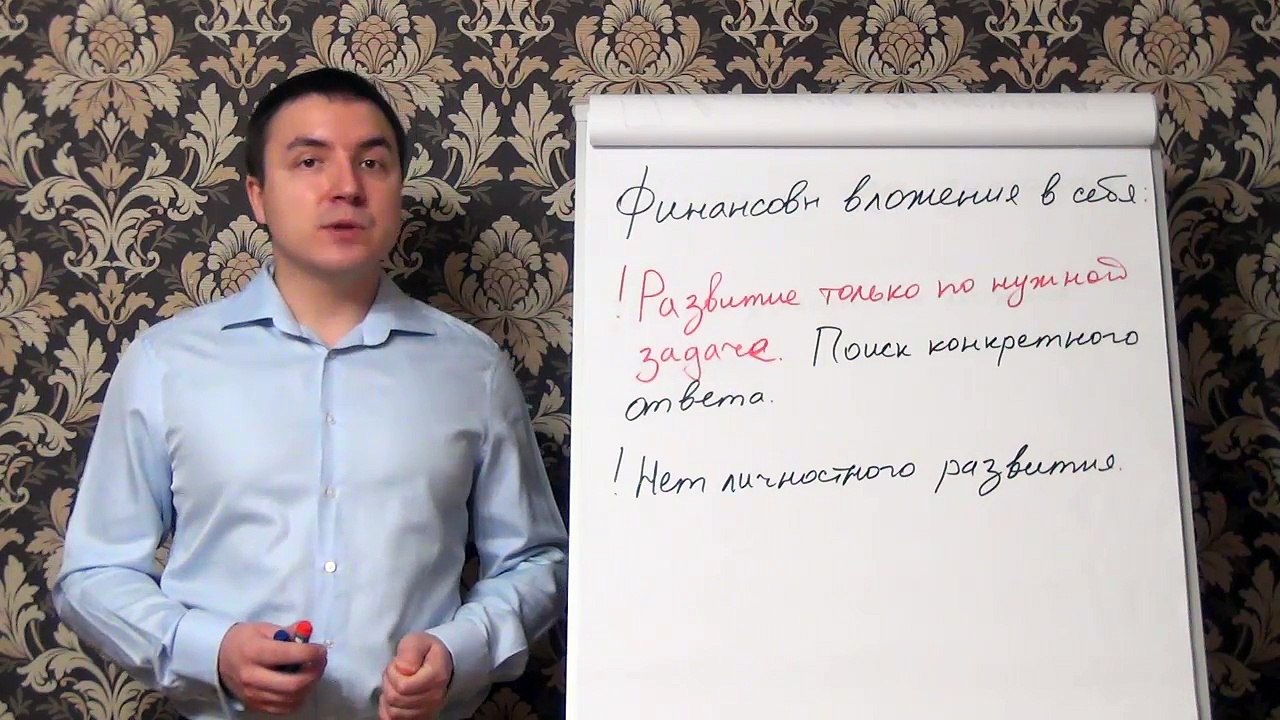 Евгений Грин — Финансовые вложения в себя