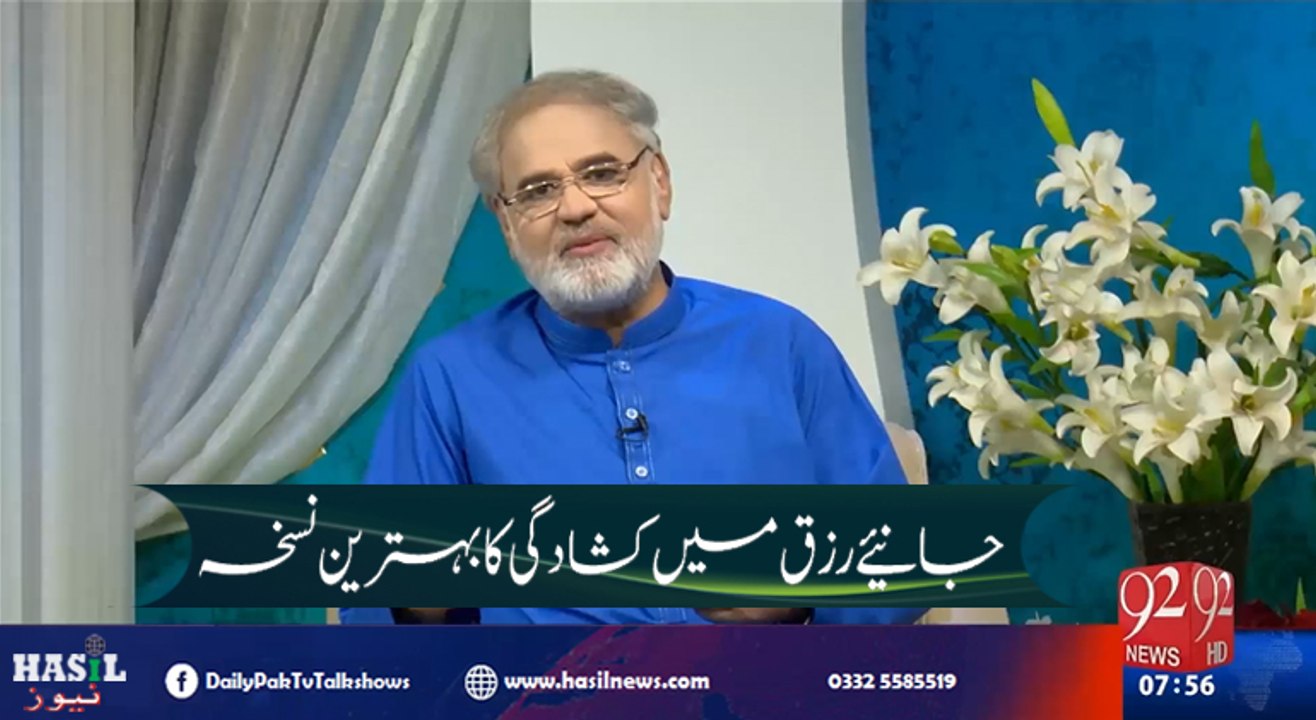 رزق میں کشادگی کا بہترین اسلامی نُسخہ
