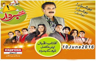 Khabardar Aftab Iqbal 10 June 2016 خبردارآفتاب اقبال Express News