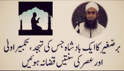 A King of Subcontinent who did not miss سنتیں instinct by Maulana Tariq Jameel