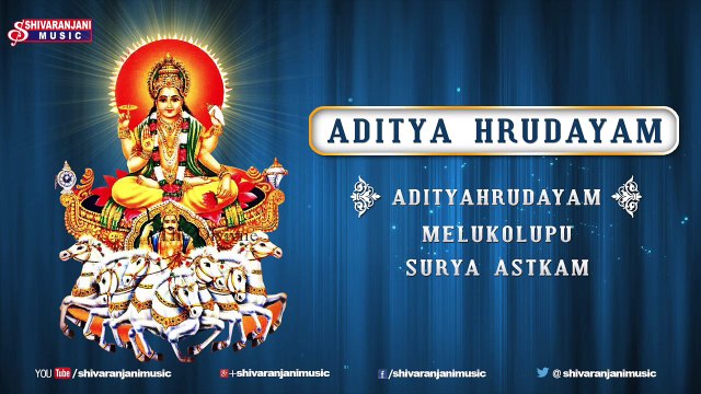 Aditya Hrudayam || Telugu Devotional Songs || 2018 Telugu Devotional Songs