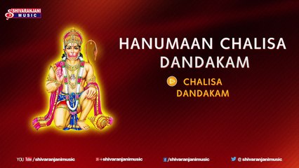 Hanuman Chalisa Dandakam || Lord Hanuman Devotional || Shivaranjani Music