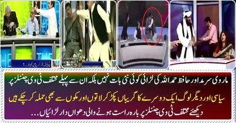 Report On Fight B/W Marvi Sarmad & Hafiz hamdullah