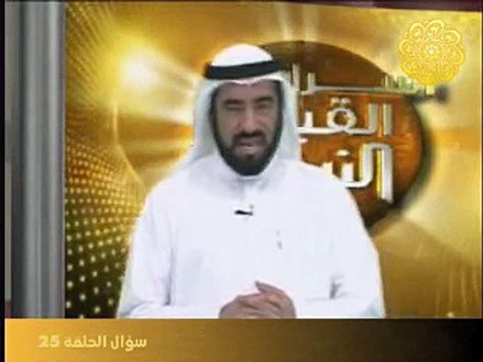 221. سؤال الحلقة 25