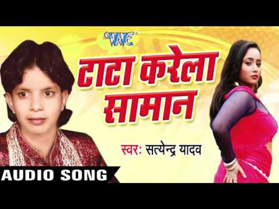 तू लाइन दे दो ना | Tu Line De Do | Tata Karela Saman | Satendra Yadav | Bhojpuri Song