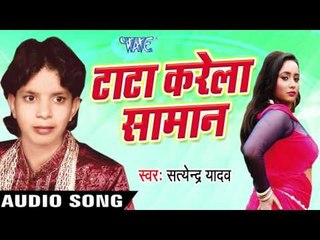 आज रतिया में | Aaj Ratiya Me | Tata Karela Saman | Satendra Yadav | Bhojpuri Song