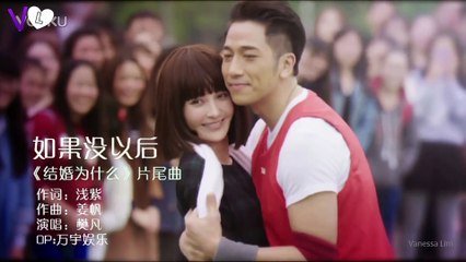 [Chinese Music Video] 樊凡 - 如果没以后 MV