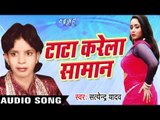 बदनाम होइ गईलु | Badnam Hoi Gailu | Tata Karela Saman | Satendra Yadav | Bhojpuri Song