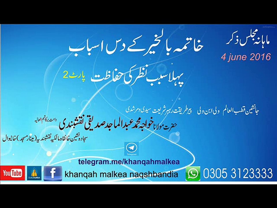 خاتمہ بالخیر کا پہلا سبب 2