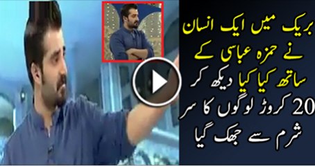 What A Man Did With Hamza Abbasi During Break  Watch Video